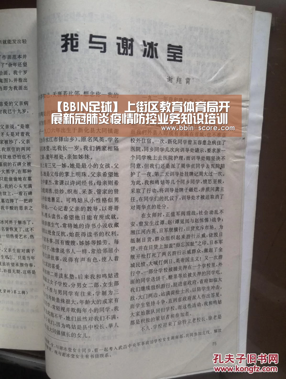 【BBIN足球】上街区教育体育局开展新冠肺炎疫情防控业务知识培训(图2) BBIN体育