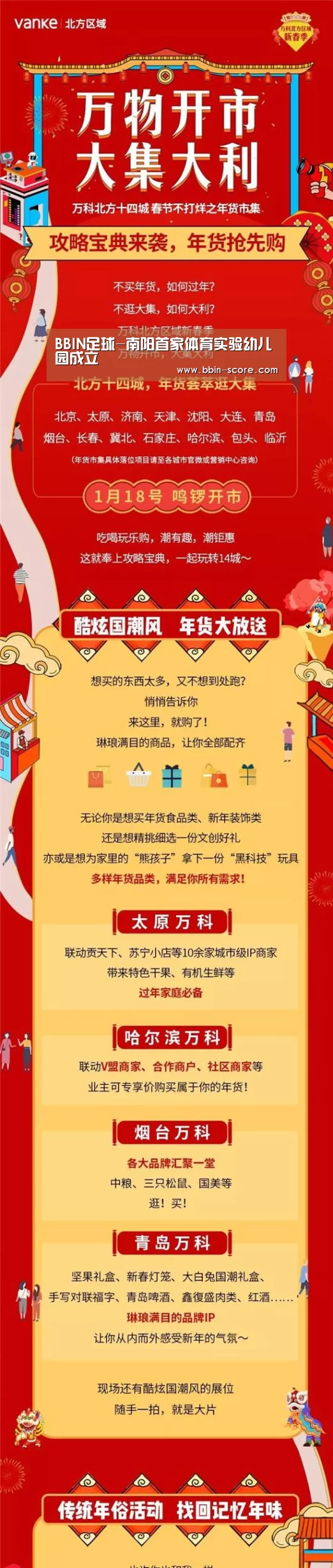 BBIN足球