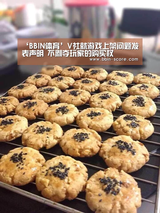 ‘BBIN体育’V社就游戏上架问题发表声明 不剥夺玩家的购买权(图2) BBIN体育