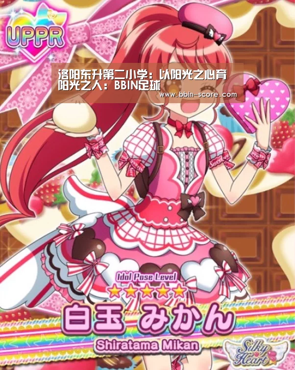 洛阳东升第二小学:以阳光之心育阳光之人:BBIN足球(图1) BBIN体育